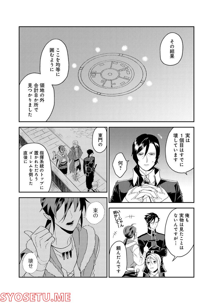 穏やか貴族の休暇のすすめ。＠COMIC 第35.3話 - Page 14