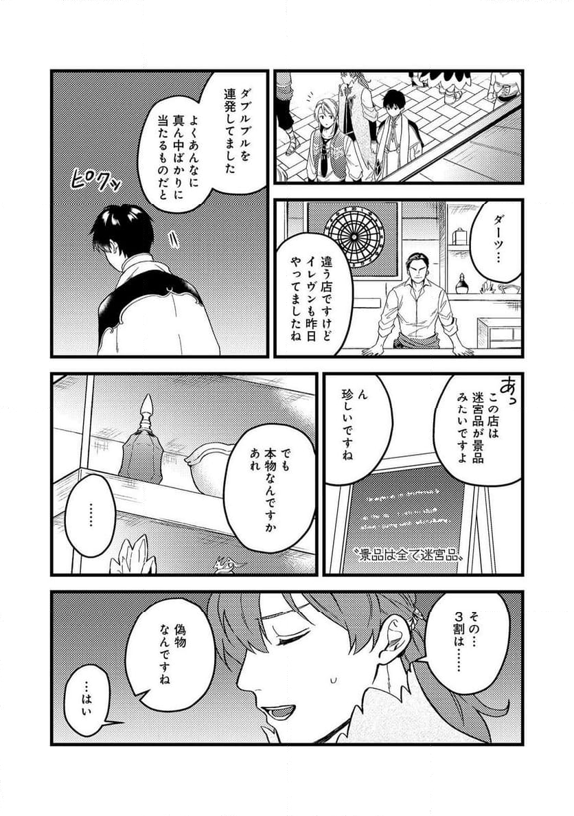 穏やか貴族の休暇のすすめ。＠COMIC 第45.1話 - Page 9