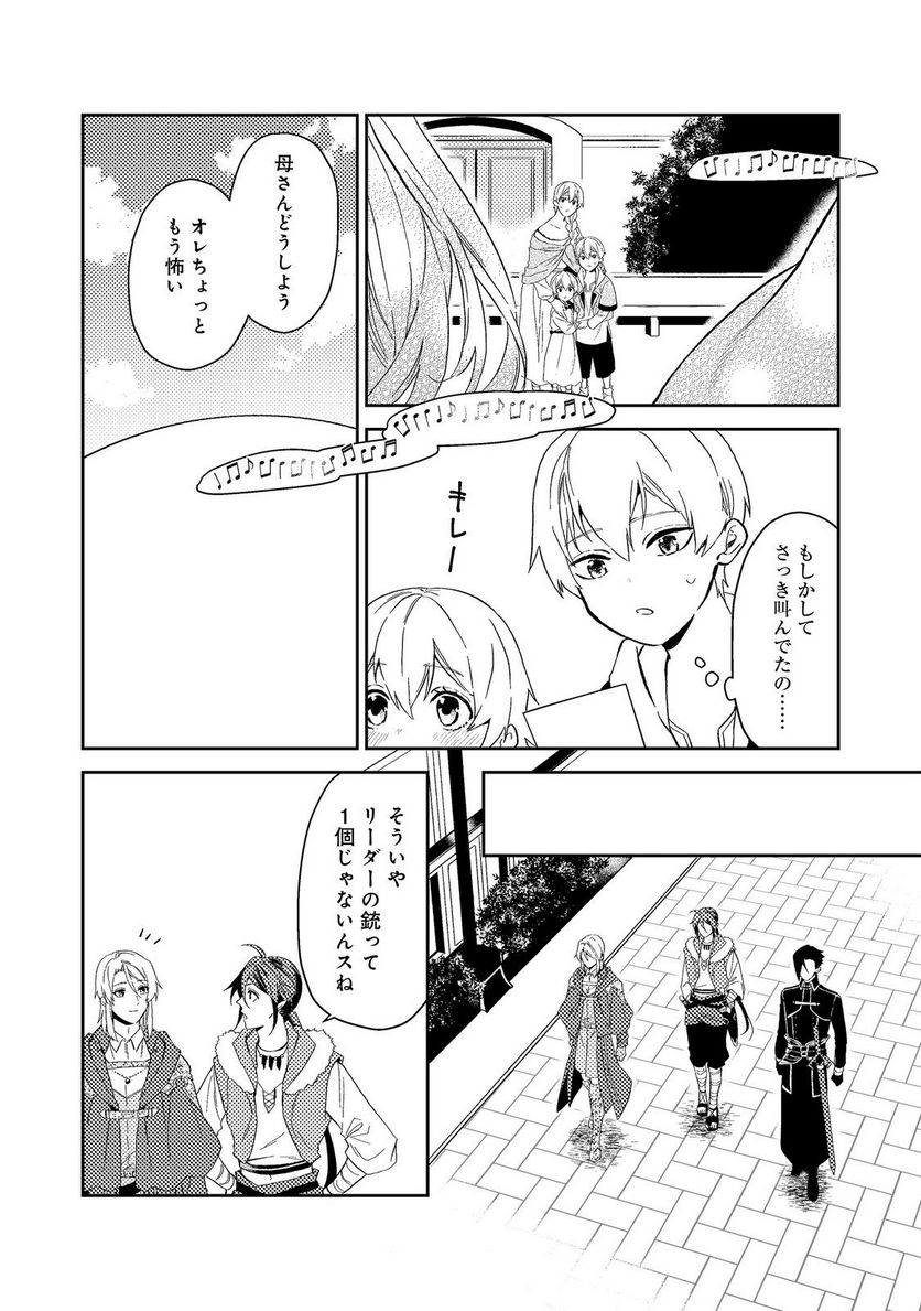 穏やか貴族の休暇のすすめ。＠COMIC 第40.1話 - Page 2