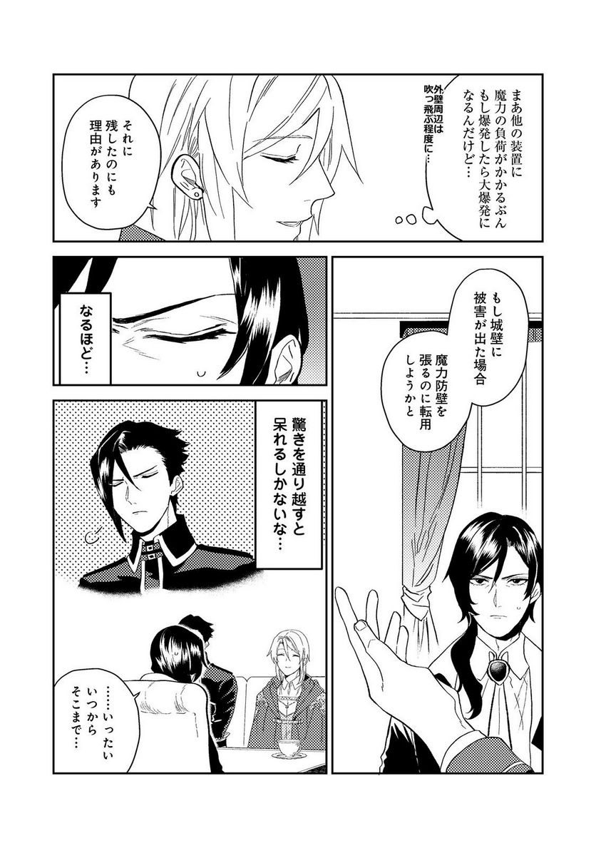 穏やか貴族の休暇のすすめ。＠COMIC 第40.1話 - Page 20