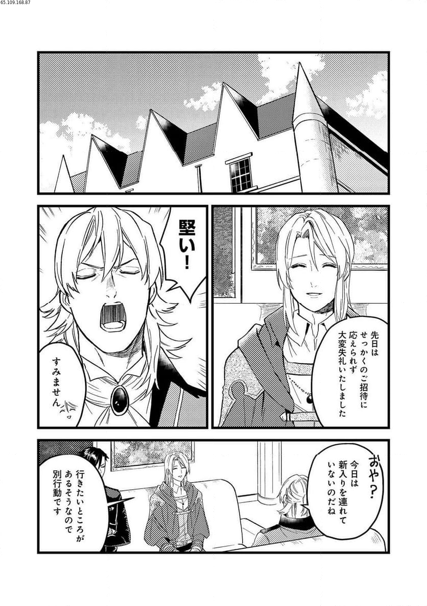 穏やか貴族の休暇のすすめ。＠COMIC 第43.1話 - Page 1