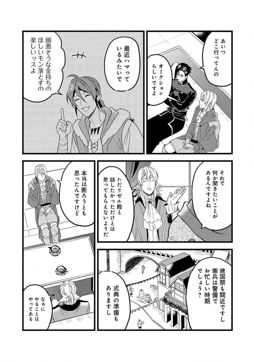 穏やか貴族の休暇のすすめ。＠COMIC 第43.1話 - Page 2