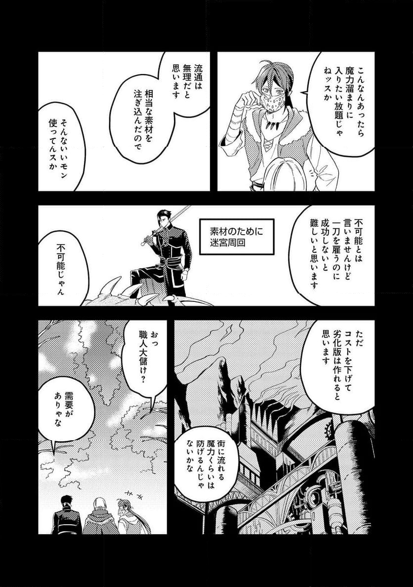 穏やか貴族の休暇のすすめ。＠COMIC 第43.1話 - Page 12