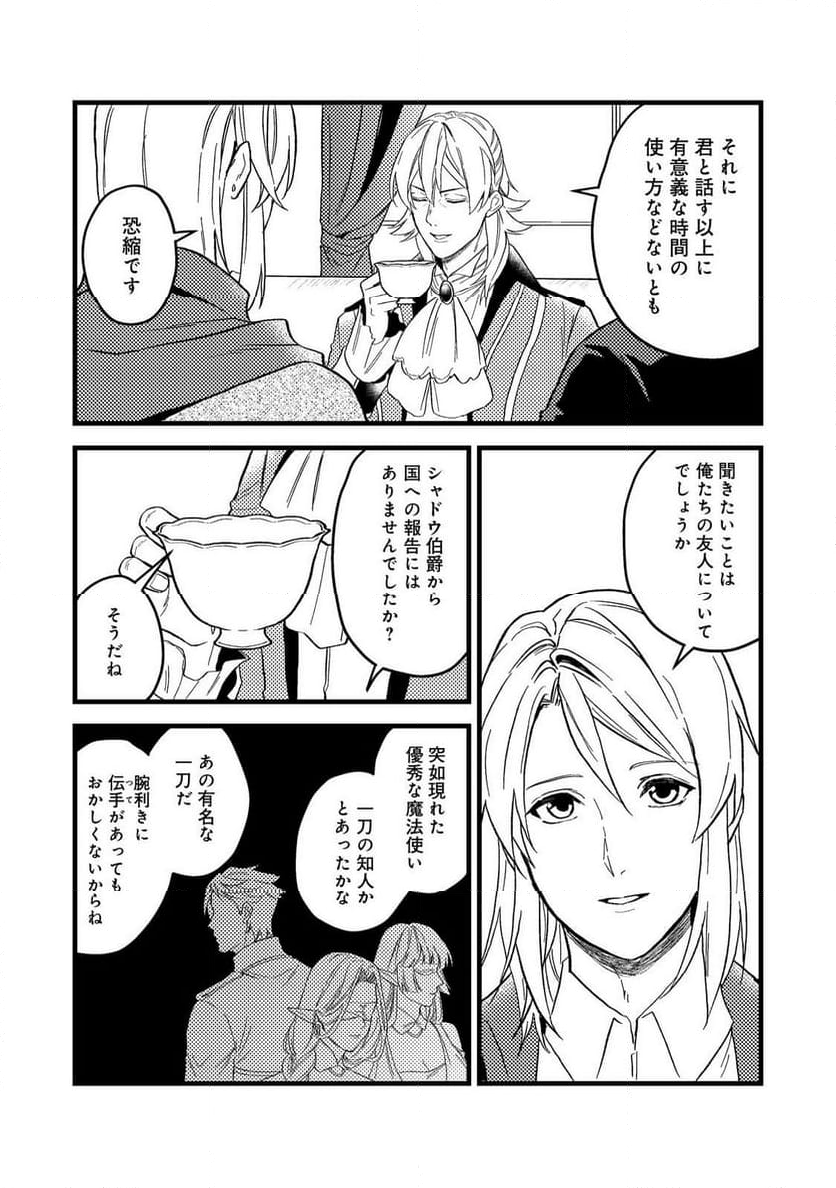 穏やか貴族の休暇のすすめ。＠COMIC 第43.1話 - Page 3