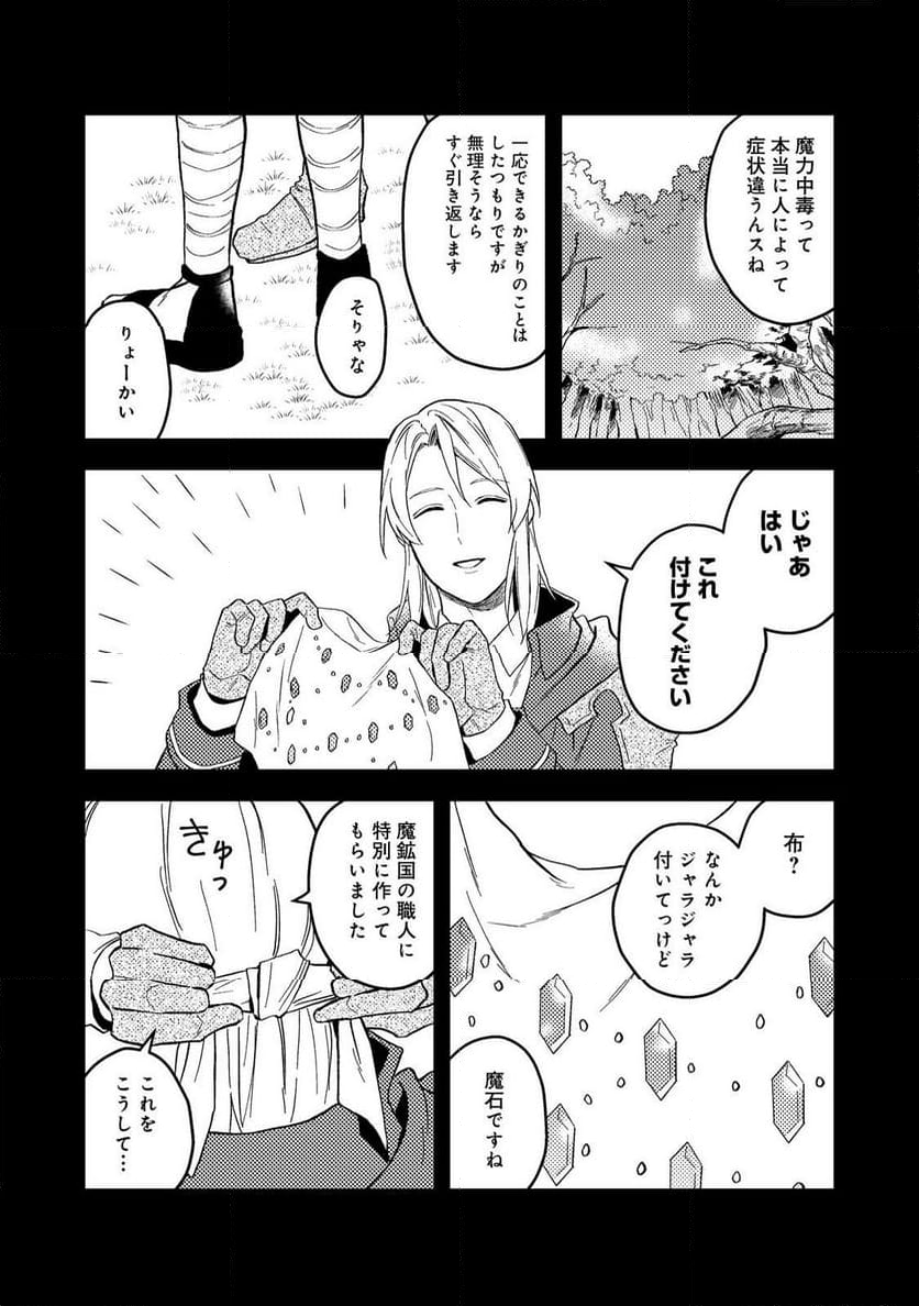 穏やか貴族の休暇のすすめ。＠COMIC 第43.1話 - Page 10