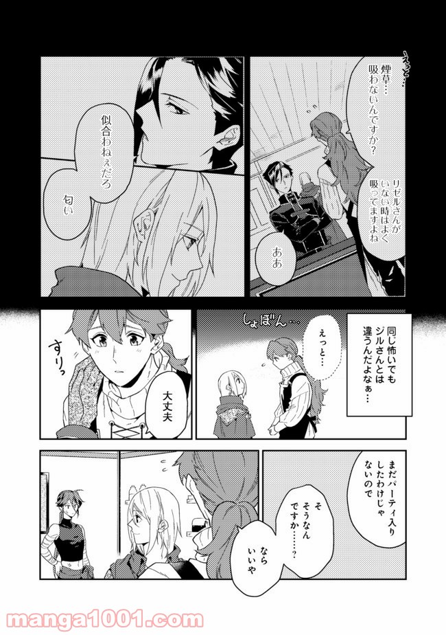 穏やか貴族の休暇のすすめ。＠COMIC 第22.1話 - Page 12