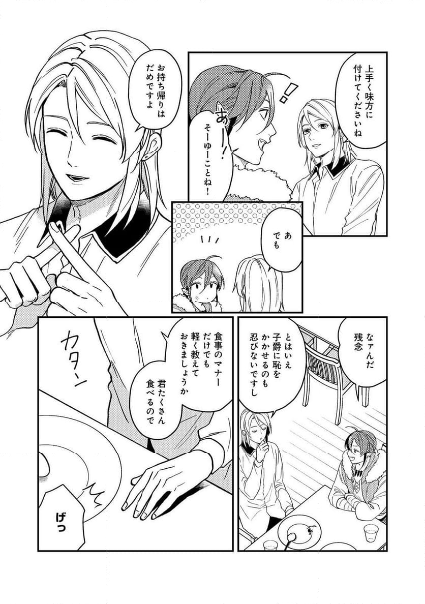 穏やか貴族の休暇のすすめ。＠COMIC 第46.2話 - Page 11