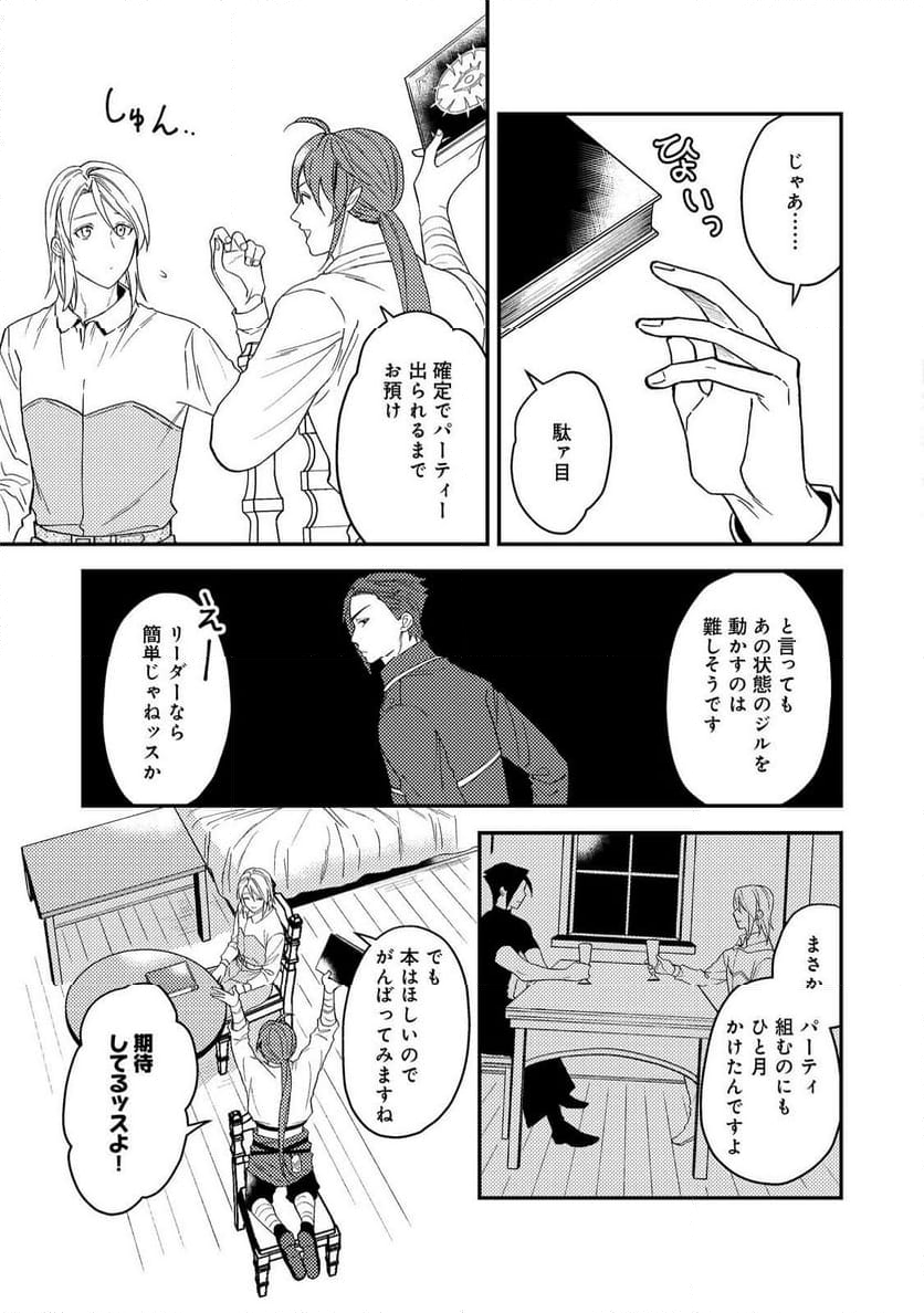 穏やか貴族の休暇のすすめ。＠COMIC 第46.2話 - Page 3