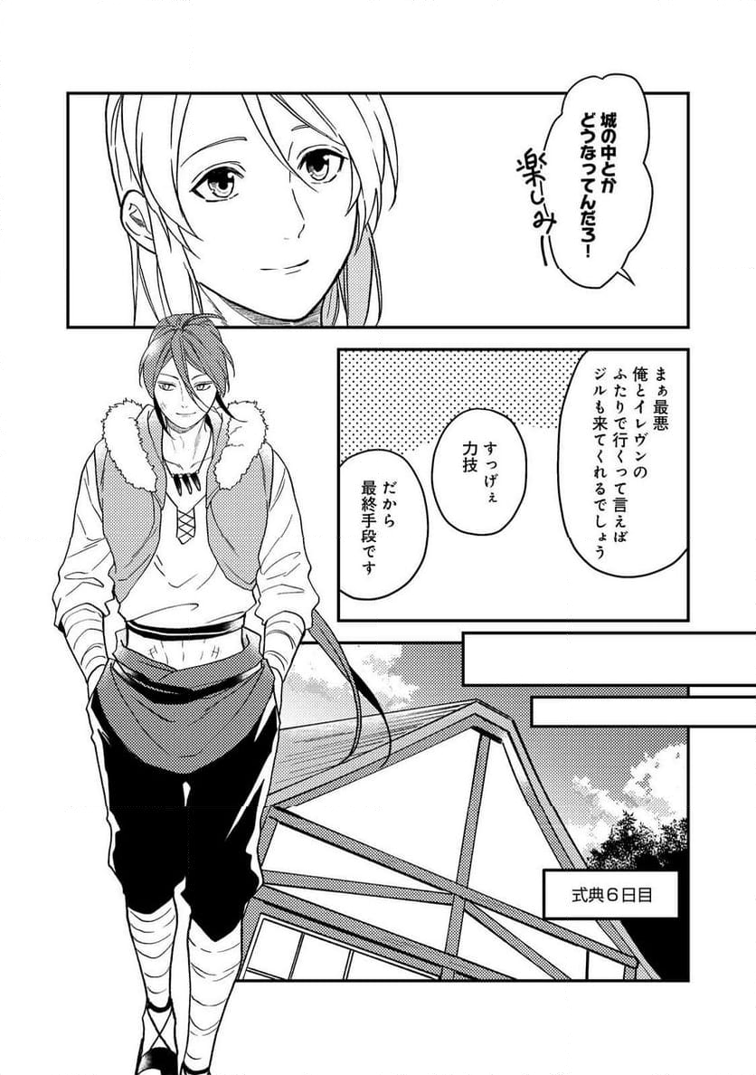 穏やか貴族の休暇のすすめ。＠COMIC 第46.2話 - Page 4