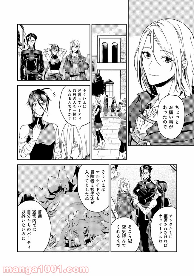 穏やか貴族の休暇のすすめ。＠COMIC 第19.1話 - Page 10