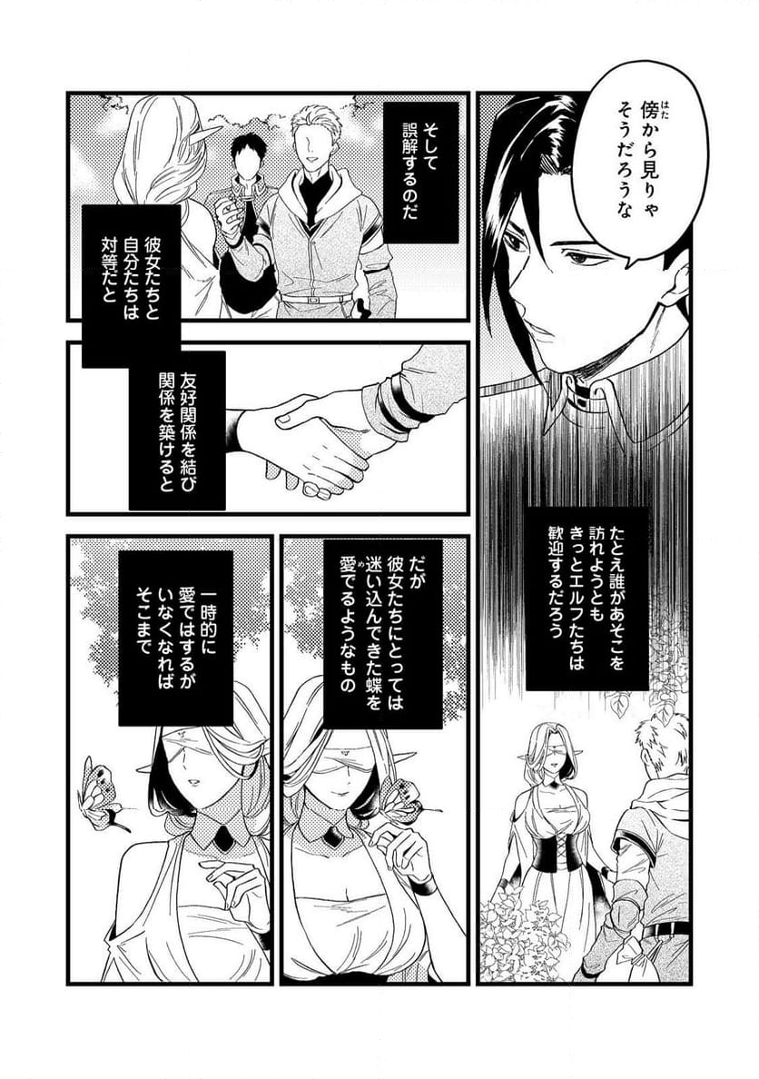 穏やか貴族の休暇のすすめ。＠COMIC 第43.3話 - Page 11