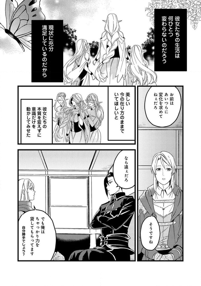 穏やか貴族の休暇のすすめ。＠COMIC 第43.3話 - Page 12