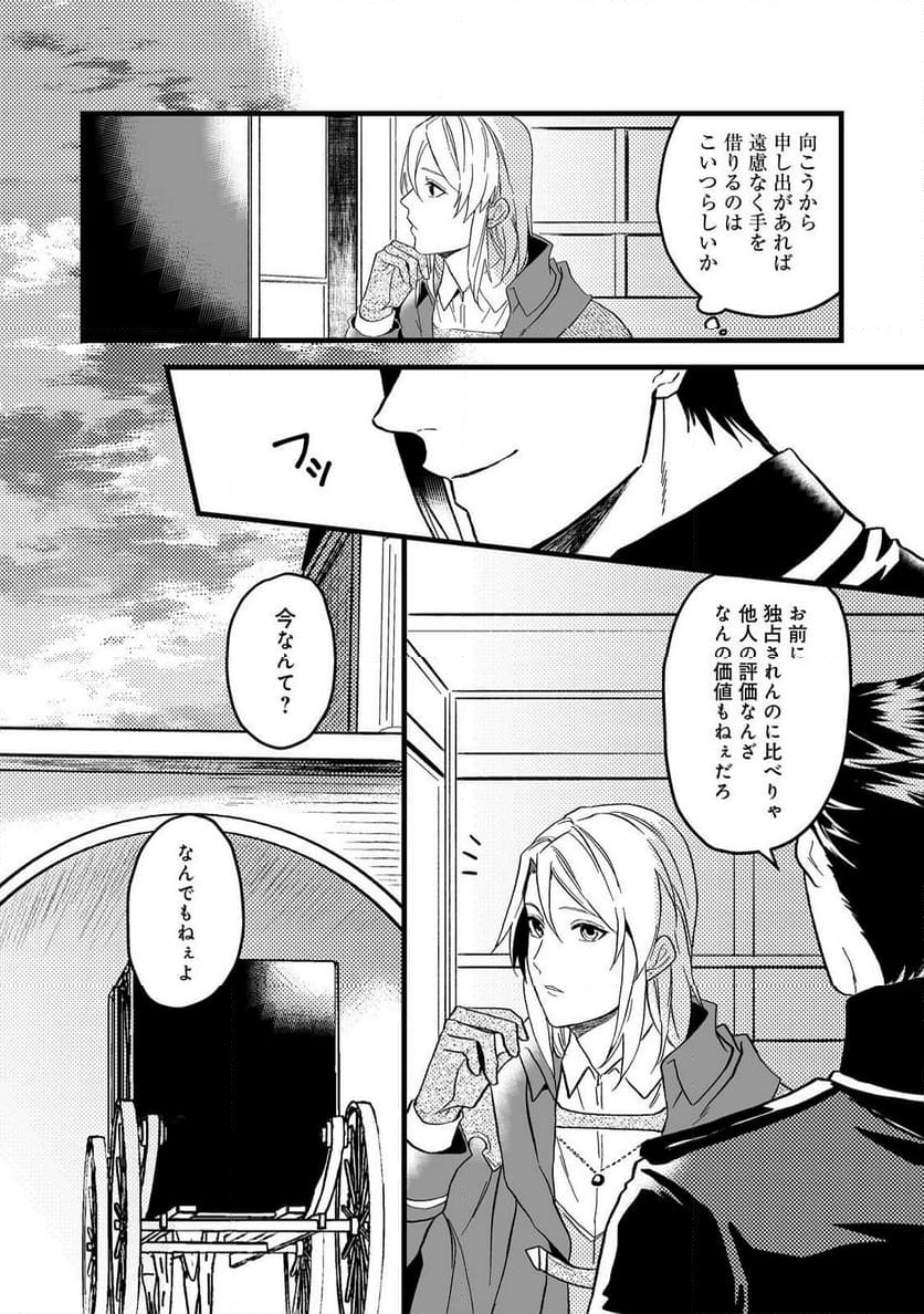 穏やか貴族の休暇のすすめ。＠COMIC 第43.3話 - Page 14