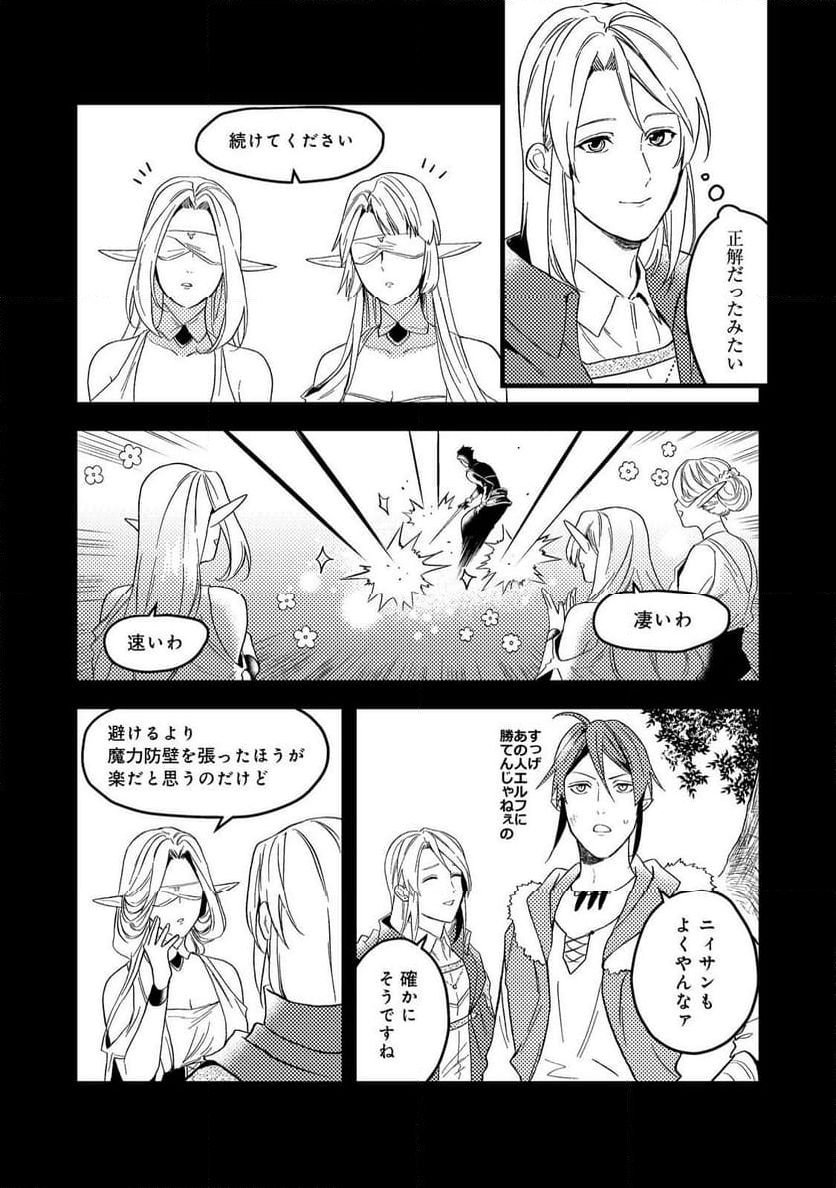 穏やか貴族の休暇のすすめ。＠COMIC 第43.3話 - Page 7