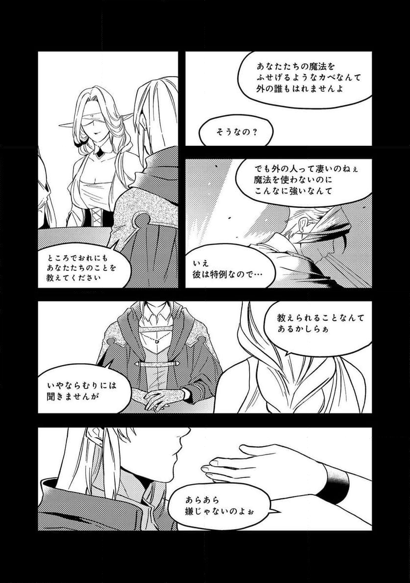 穏やか貴族の休暇のすすめ。＠COMIC 第43.3話 - Page 8