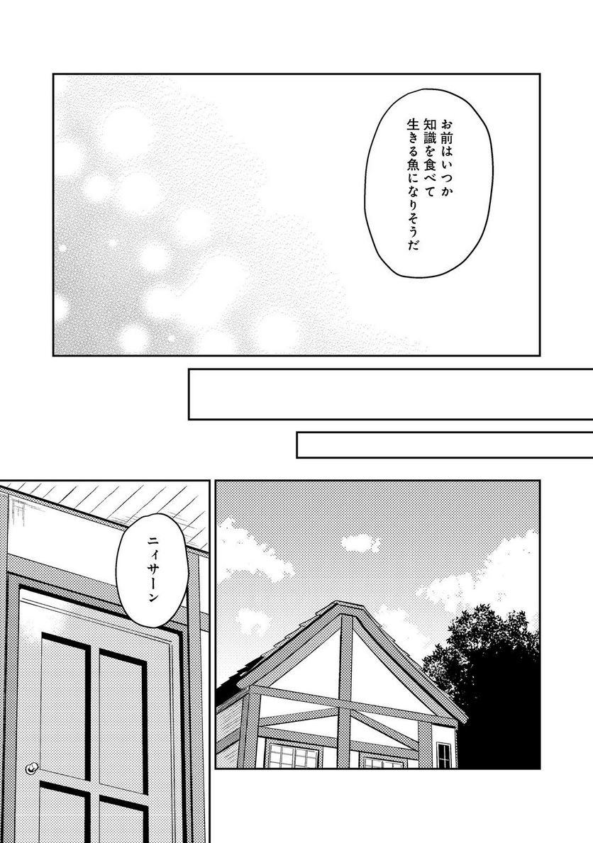 穏やか貴族の休暇のすすめ。＠COMIC 第41.3話 - Page 16