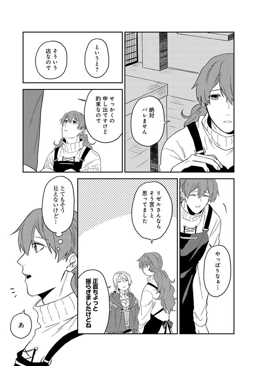 穏やか貴族の休暇のすすめ。＠COMIC 第41.3話 - Page 6