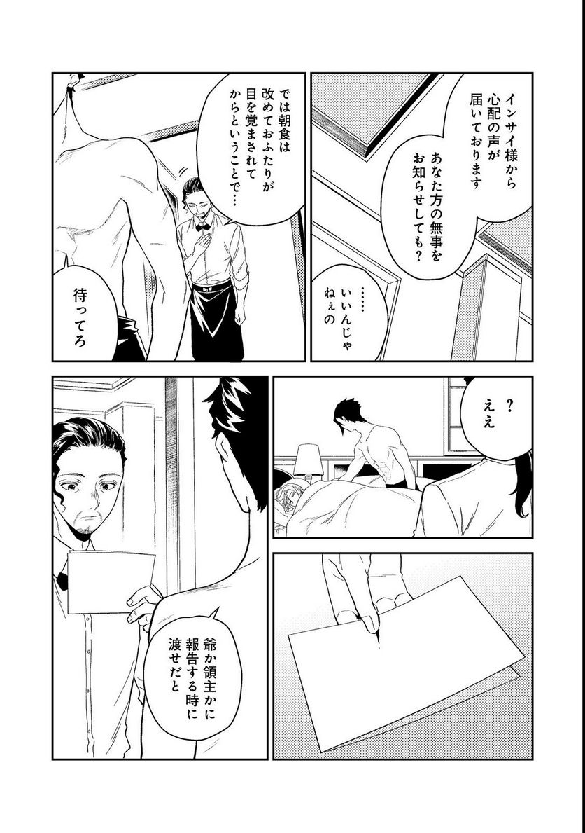 穏やか貴族の休暇のすすめ。＠COMIC 第37.1話 - Page 7