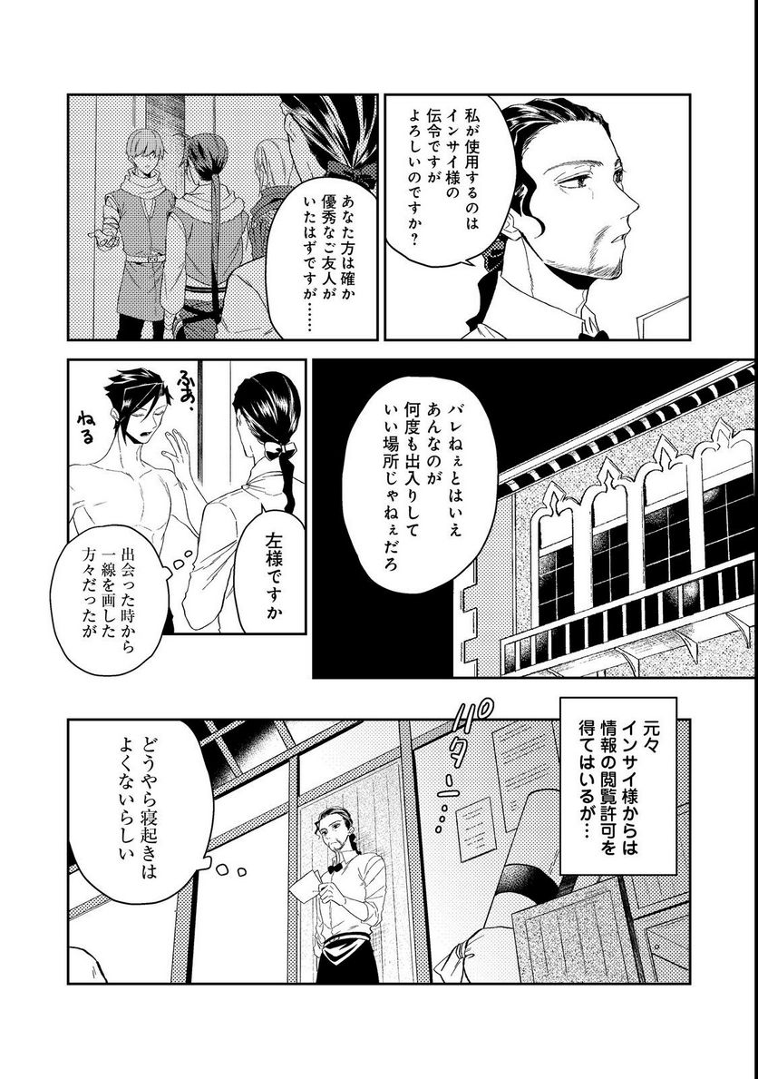 穏やか貴族の休暇のすすめ。＠COMIC 第37.1話 - Page 8