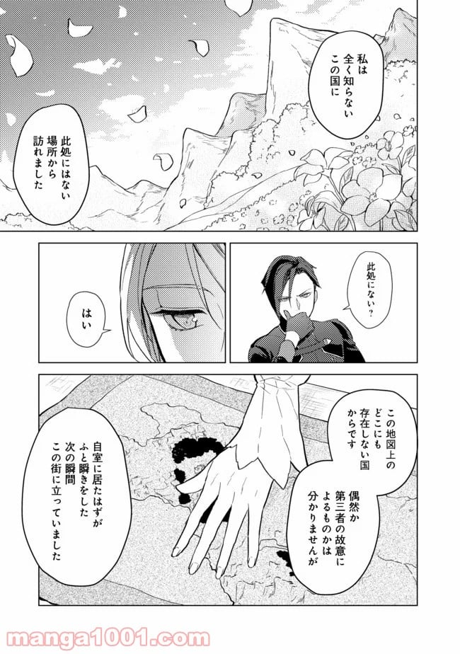 穏やか貴族の休暇のすすめ。＠COMIC 第1話 - Page 28