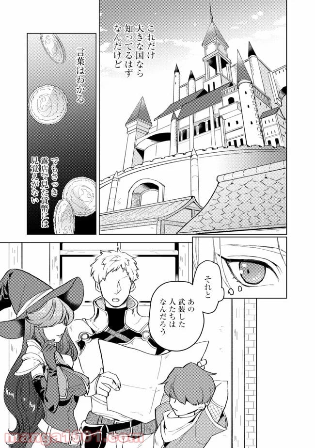 穏やか貴族の休暇のすすめ。＠COMIC 第1話 - Page 4