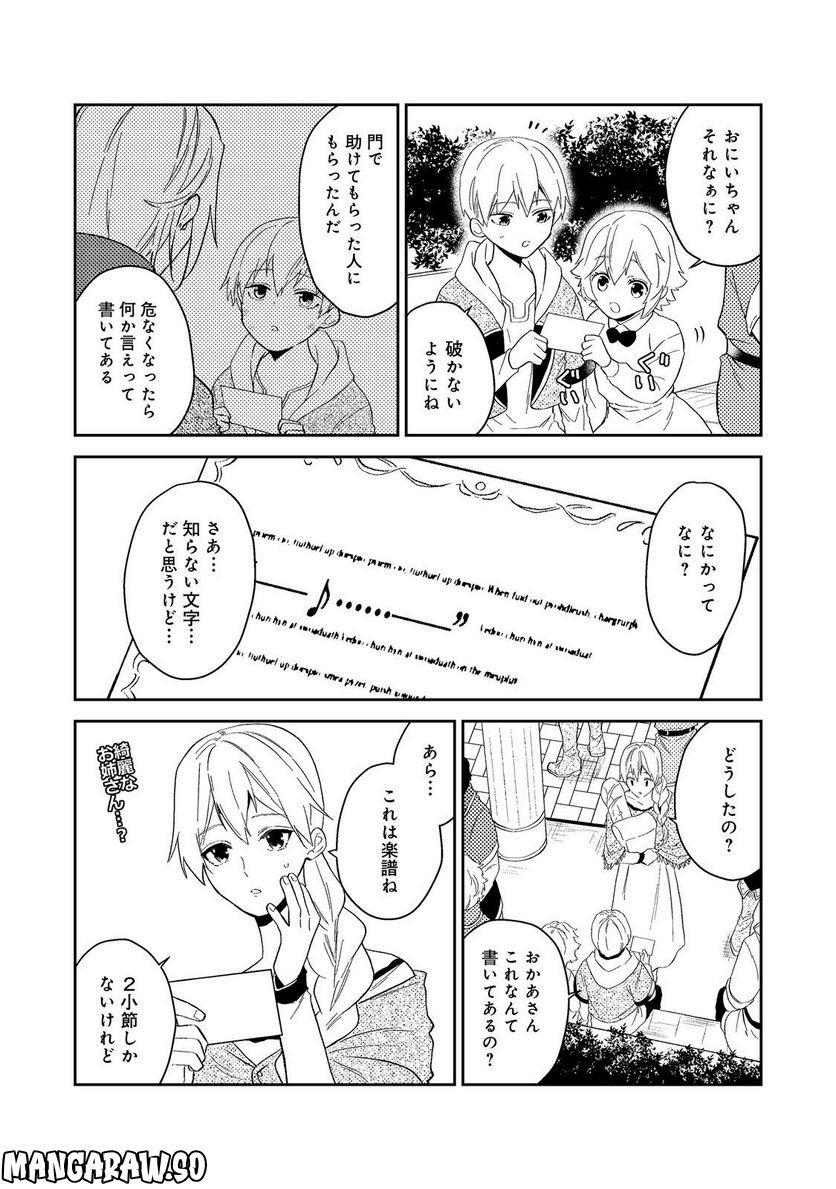 穏やか貴族の休暇のすすめ。＠COMIC 第38.2話 - Page 13