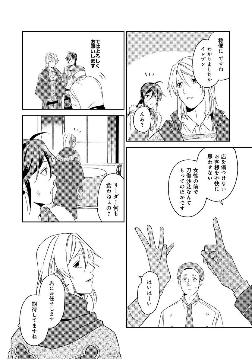 穏やか貴族の休暇のすすめ。＠COMIC 第42.1話 - Page 16