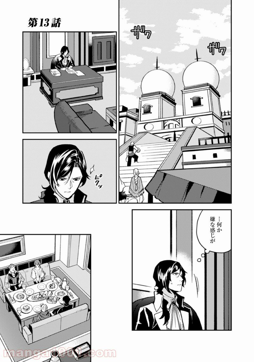 穏やか貴族の休暇のすすめ。＠COMIC 第13話 - Page 1