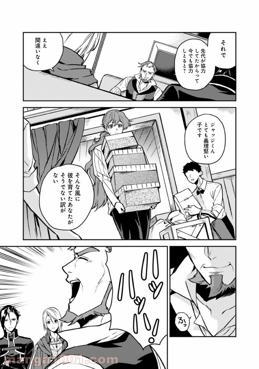 穏やか貴族の休暇のすすめ。＠COMIC 第13話 - Page 13