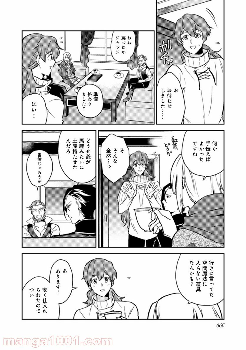 穏やか貴族の休暇のすすめ。＠COMIC 第13話 - Page 16