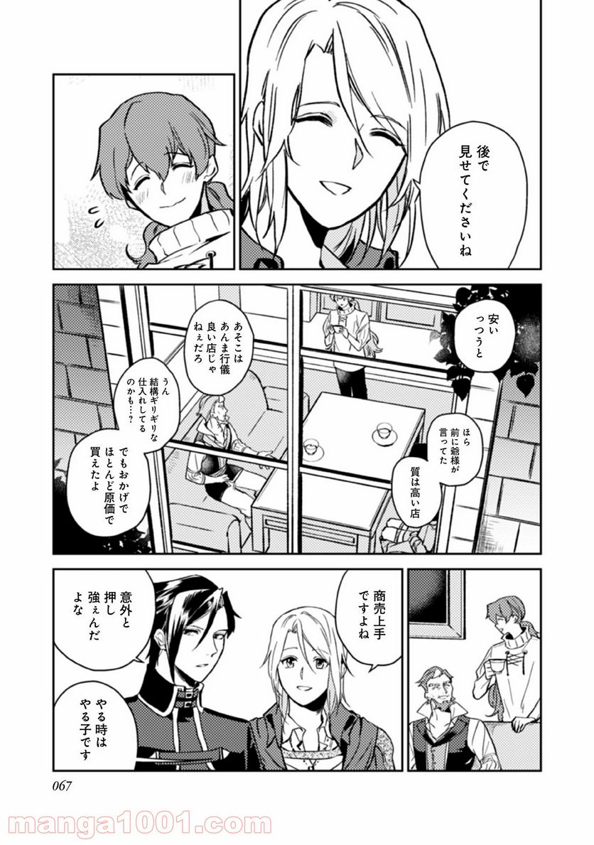 穏やか貴族の休暇のすすめ。＠COMIC 第13話 - Page 17