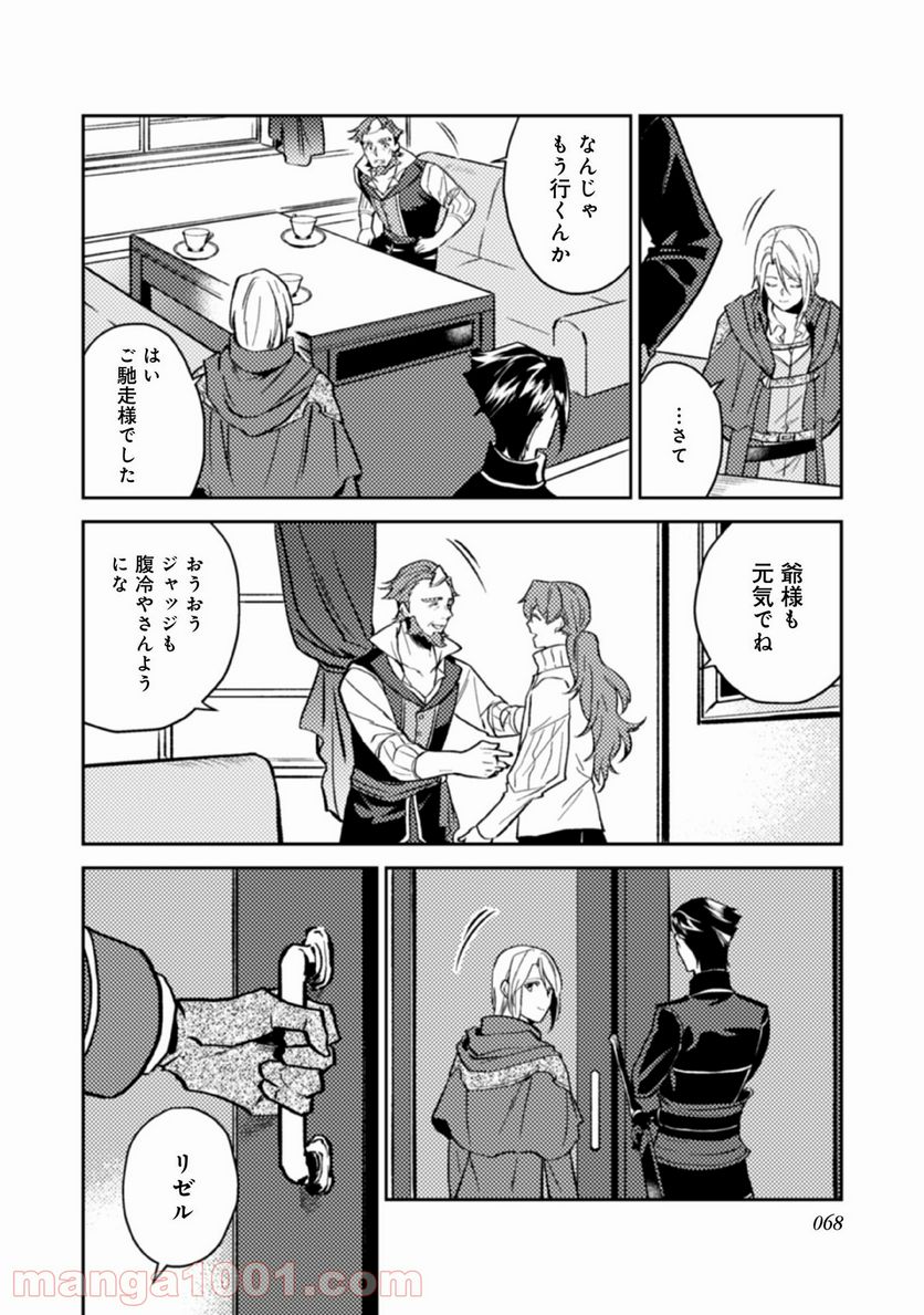 穏やか貴族の休暇のすすめ。＠COMIC 第13話 - Page 18