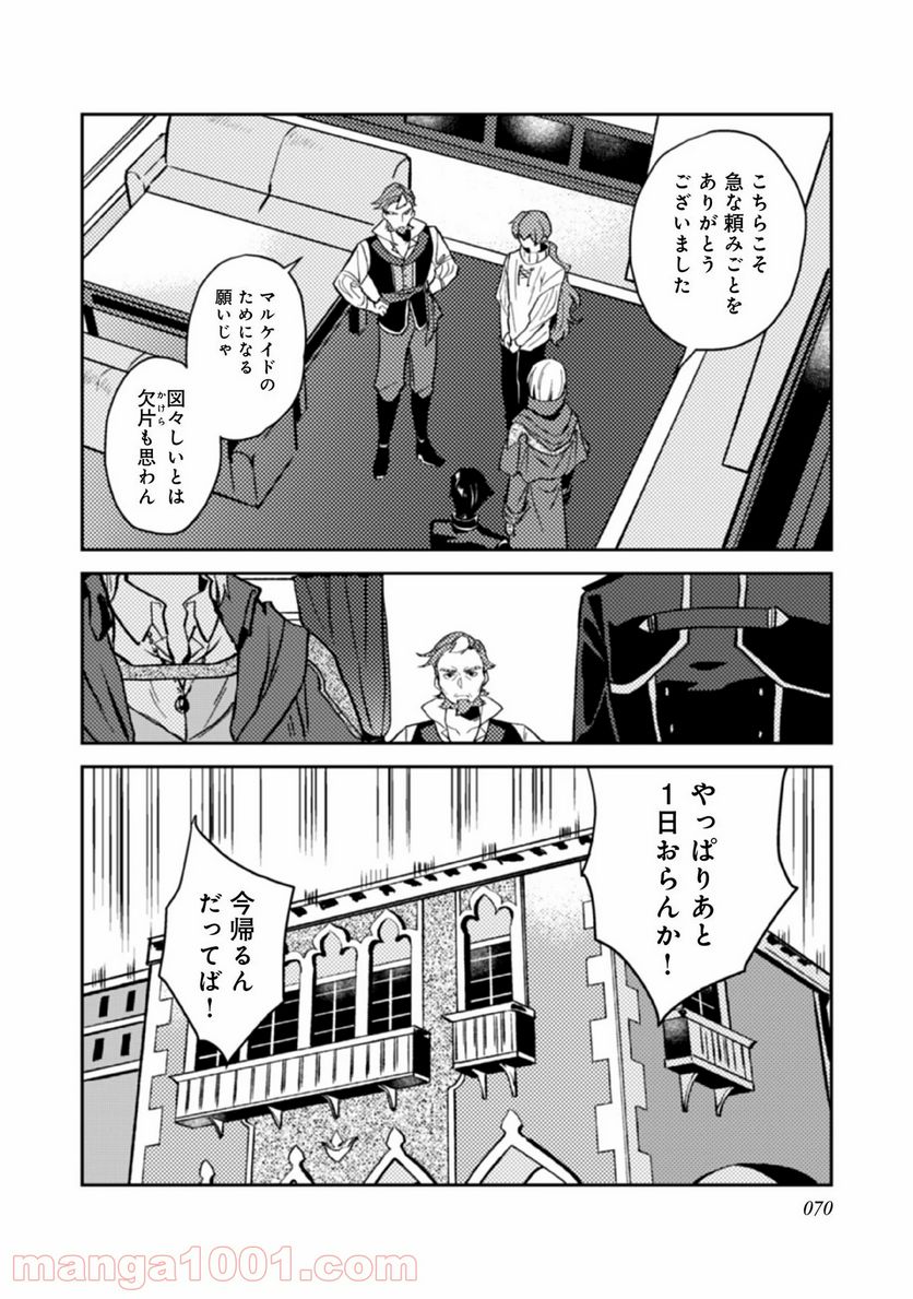 穏やか貴族の休暇のすすめ。＠COMIC 第13話 - Page 20