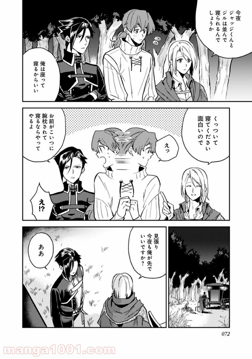 穏やか貴族の休暇のすすめ。＠COMIC 第13話 - Page 22