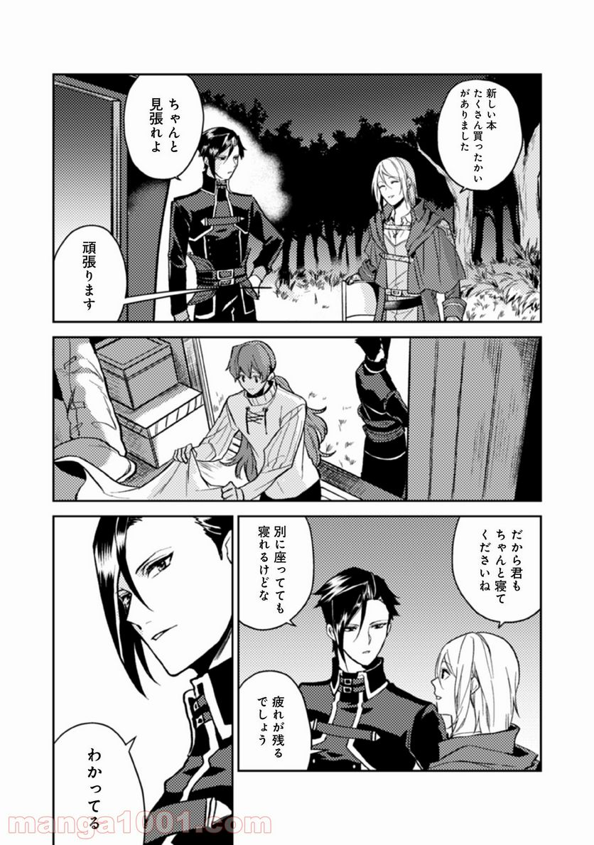 穏やか貴族の休暇のすすめ。＠COMIC 第13話 - Page 23