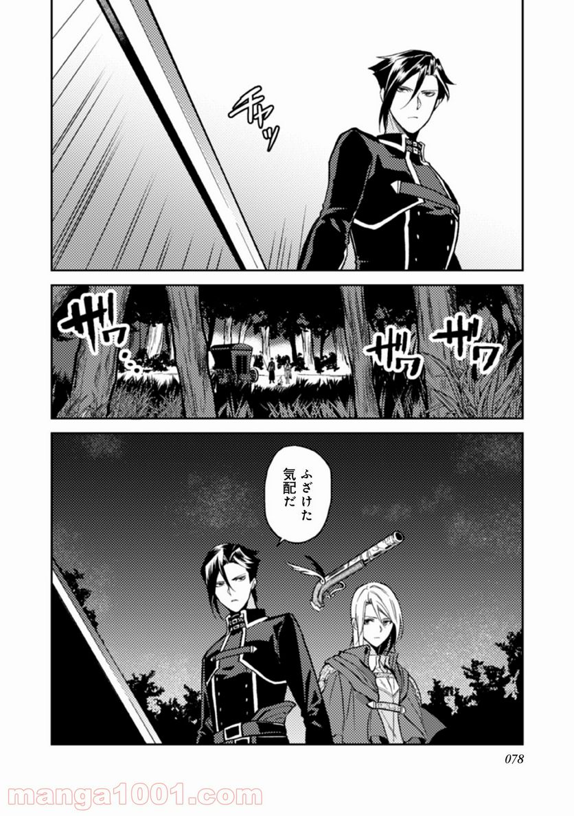 穏やか貴族の休暇のすすめ。＠COMIC 第13話 - Page 28