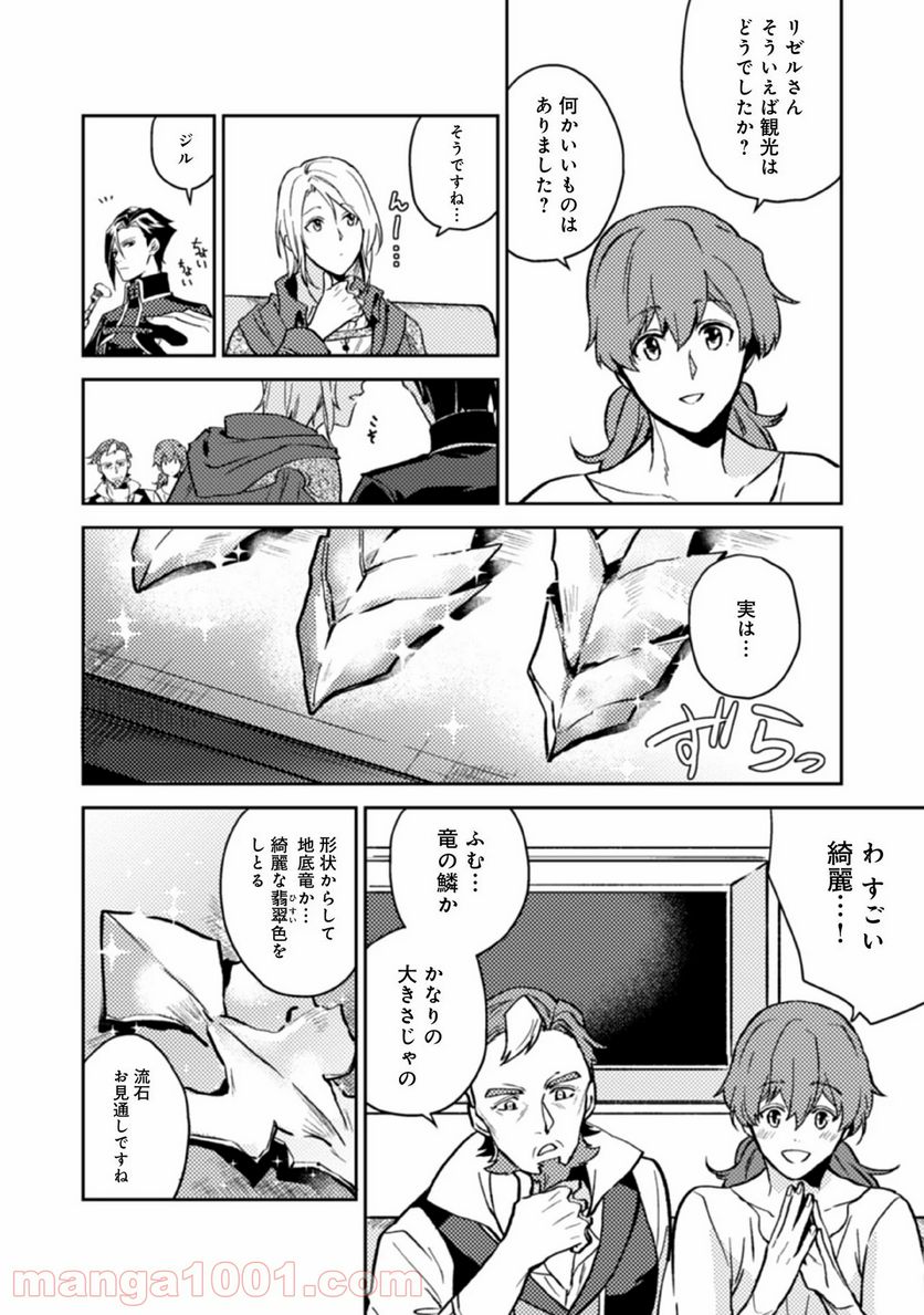 穏やか貴族の休暇のすすめ。＠COMIC 第13話 - Page 6