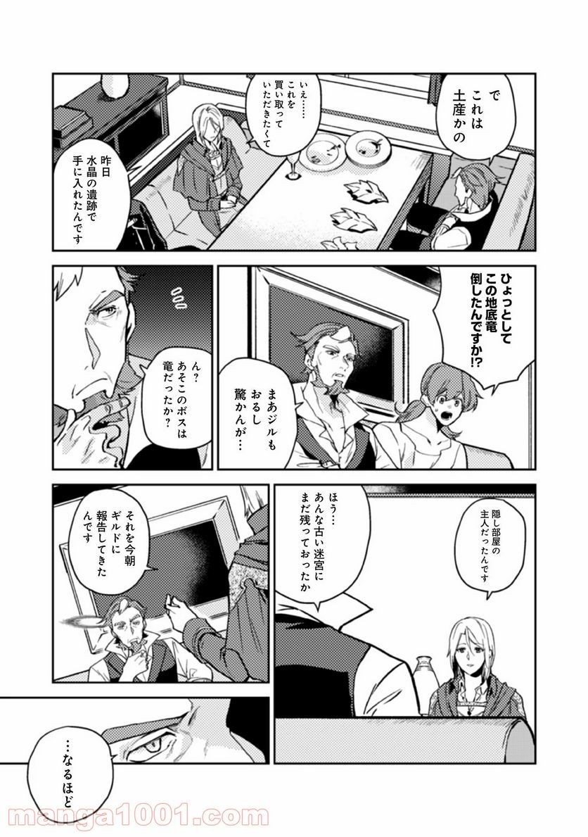 穏やか貴族の休暇のすすめ。＠COMIC 第13話 - Page 7