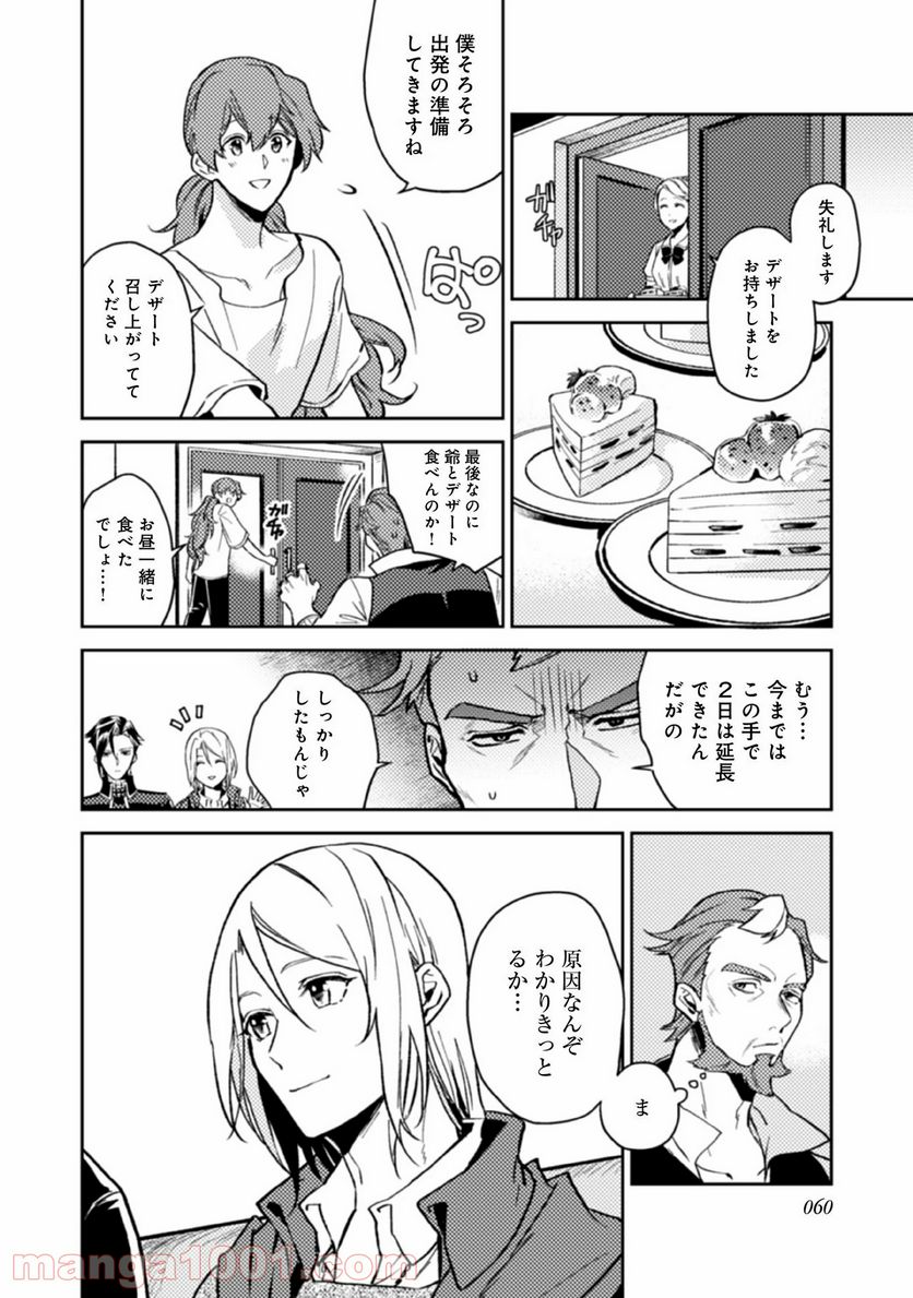 穏やか貴族の休暇のすすめ。＠COMIC 第13話 - Page 10