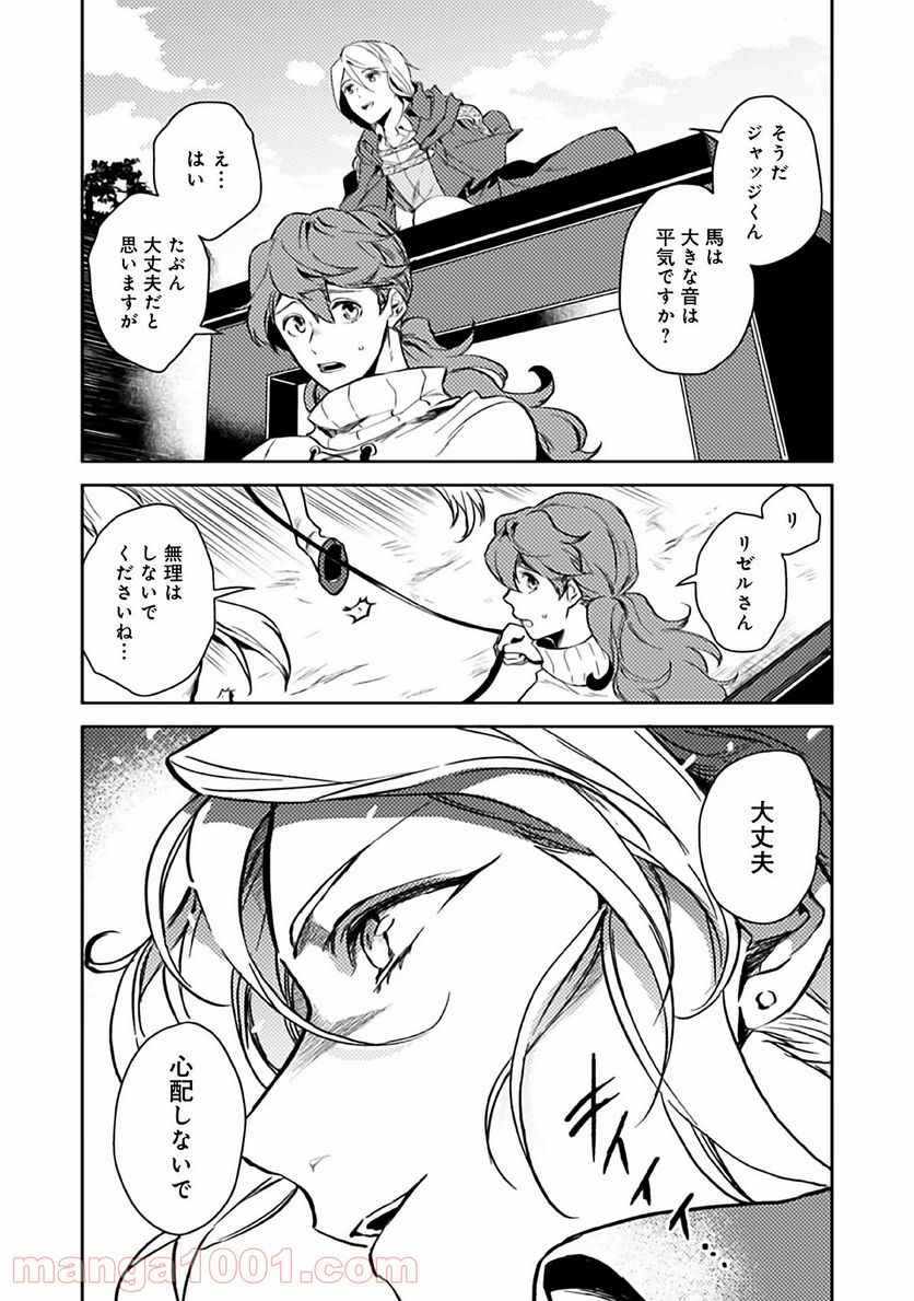 穏やか貴族の休暇のすすめ。＠COMIC 第7話 - Page 7