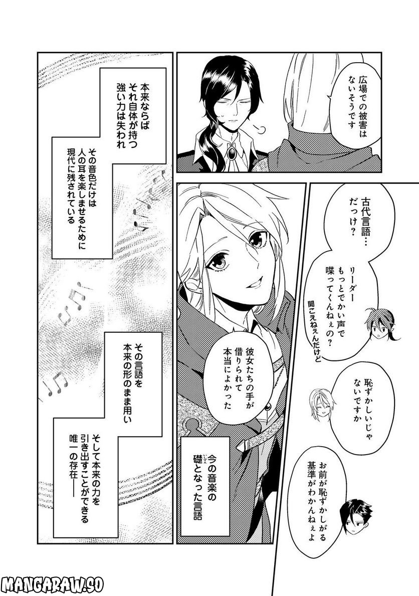 穏やか貴族の休暇のすすめ。＠COMIC 第38.3話 - Page 8