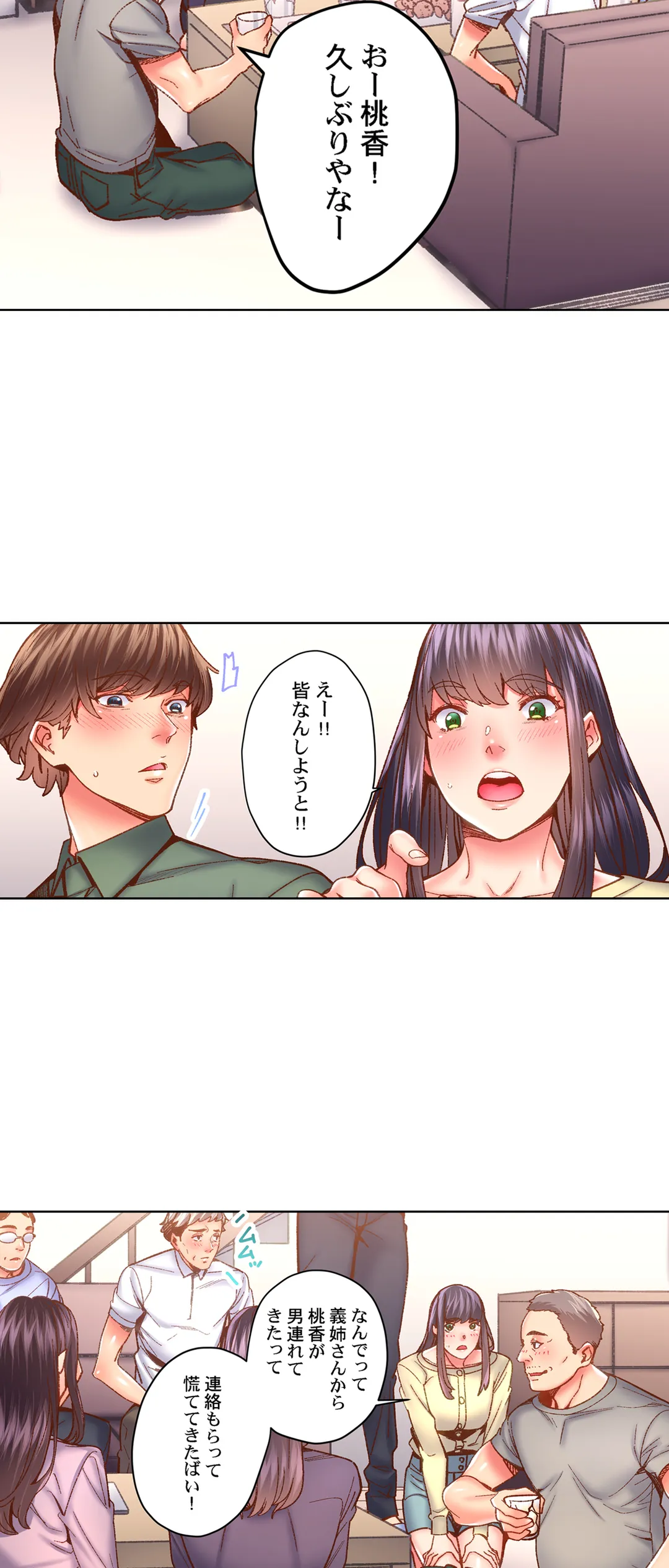 「1分間だけ挿れてもいいよ…」シェアハウスの秘密ルール。 第58話 - Page 12