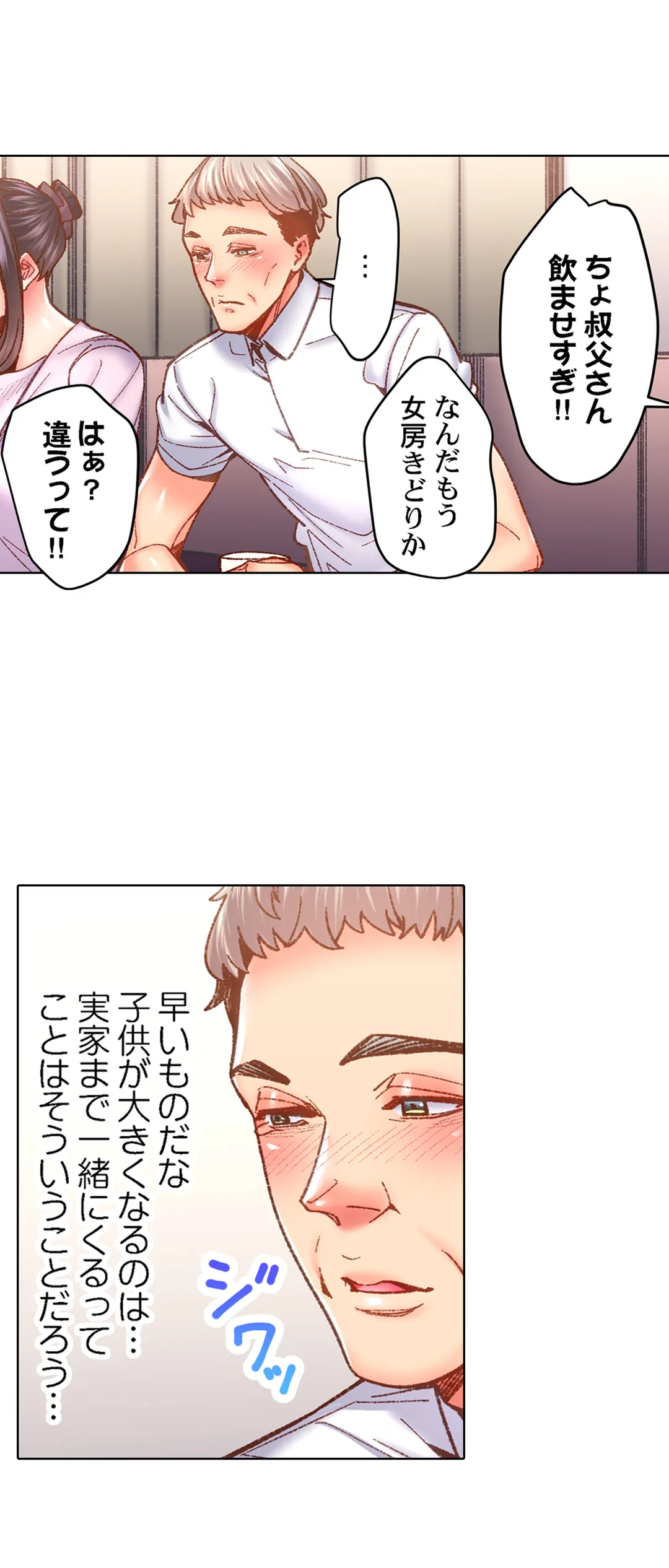 「1分間だけ挿れてもいいよ…」シェアハウスの秘密ルール。 第58話 - Page 18