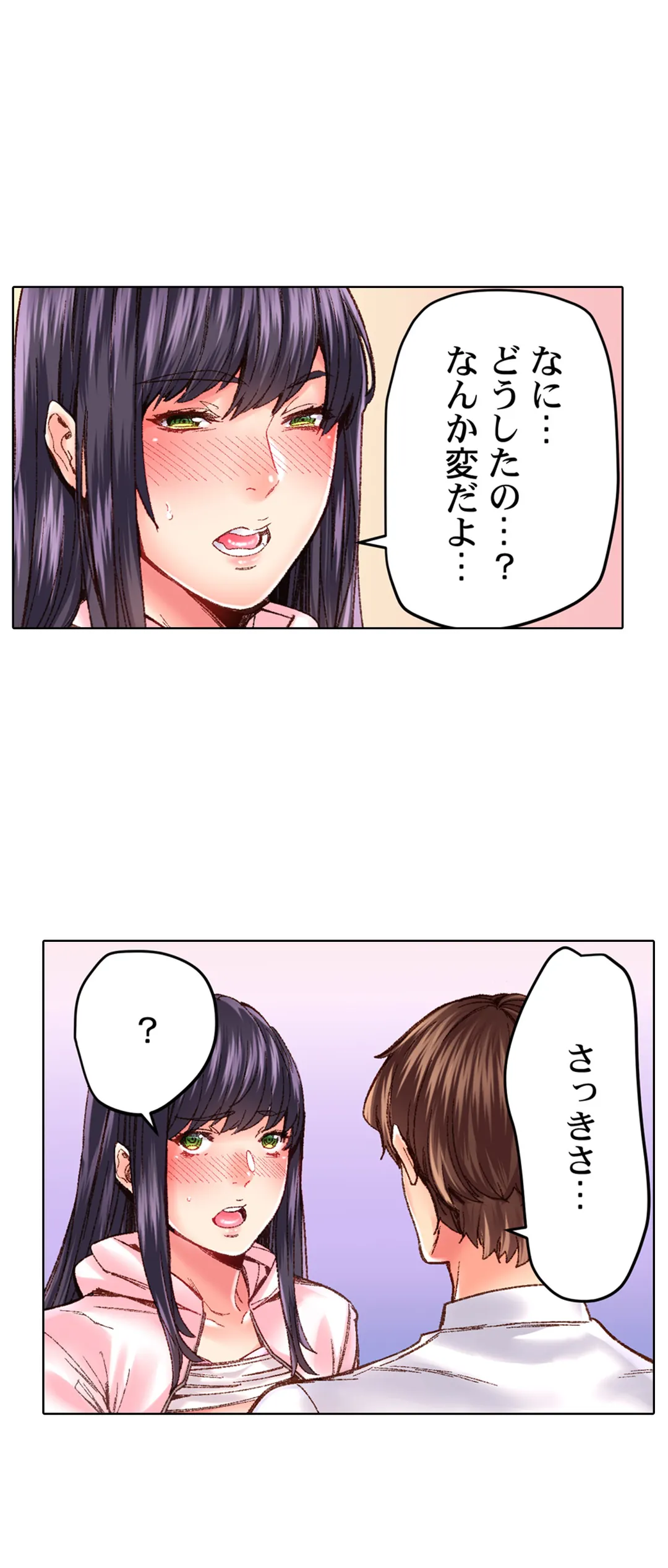 「1分間だけ挿れてもいいよ…」シェアハウスの秘密ルール。 第36話 - Page 23