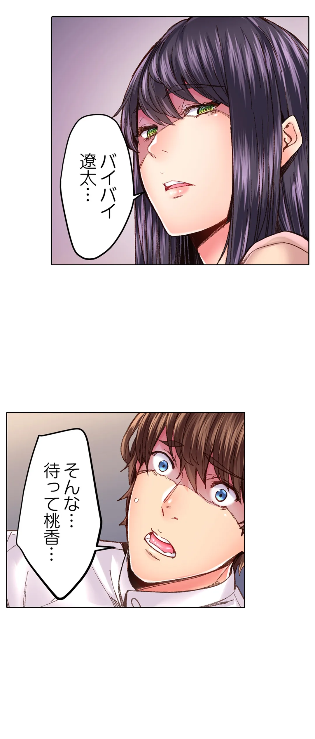 「1分間だけ挿れてもいいよ…」シェアハウスの秘密ルール。 第36話 - Page 6