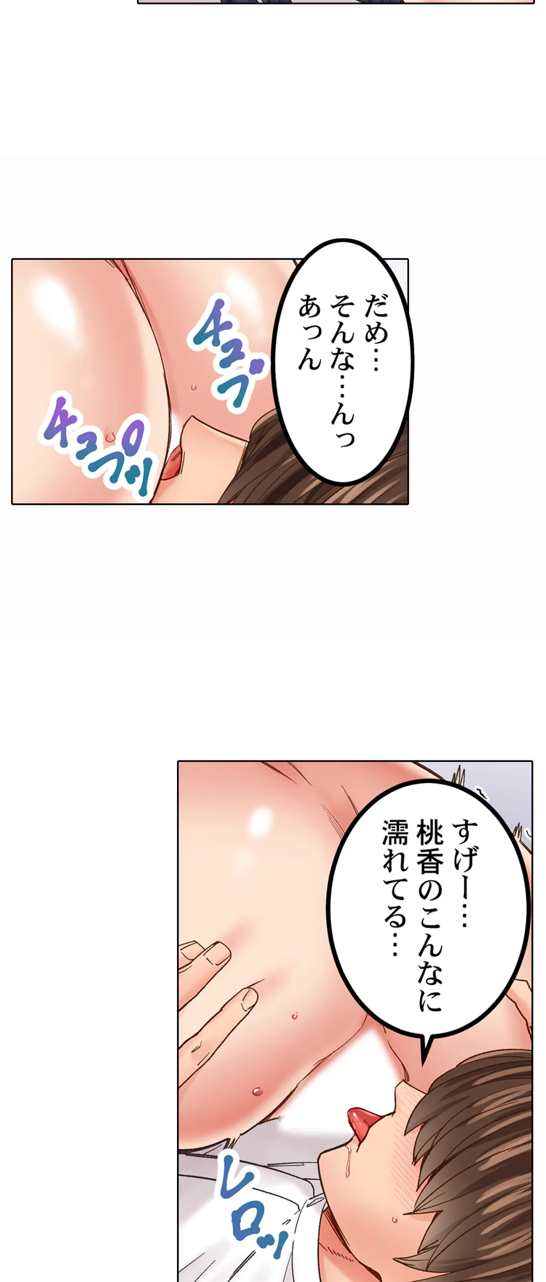 「1分間だけ挿れてもいいよ…」シェアハウスの秘密ルール。 第9話 - Page 17