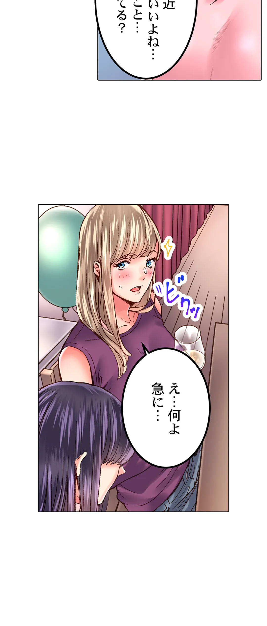 「1分間だけ挿れてもいいよ…」シェアハウスの秘密ルール。 第25話 - Page 21