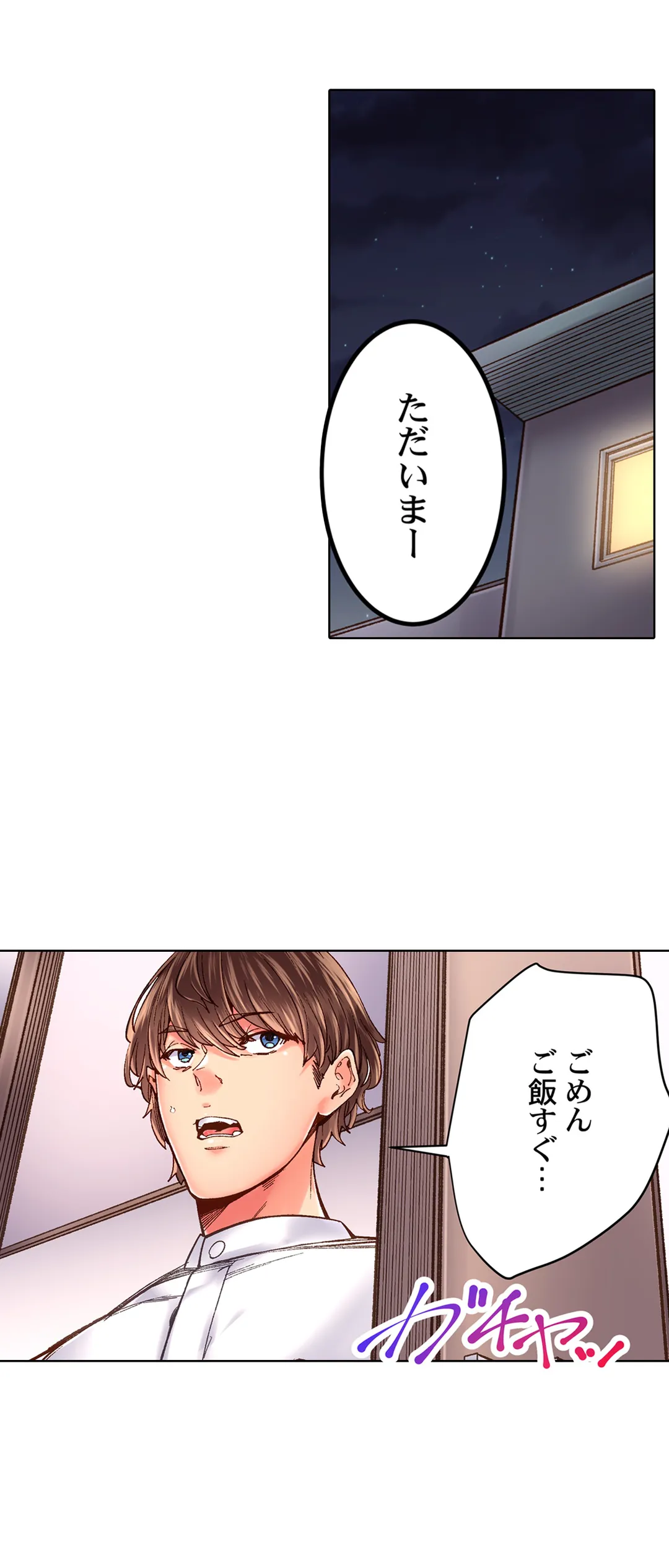 「1分間だけ挿れてもいいよ…」シェアハウスの秘密ルール。 第25話 - Page 28