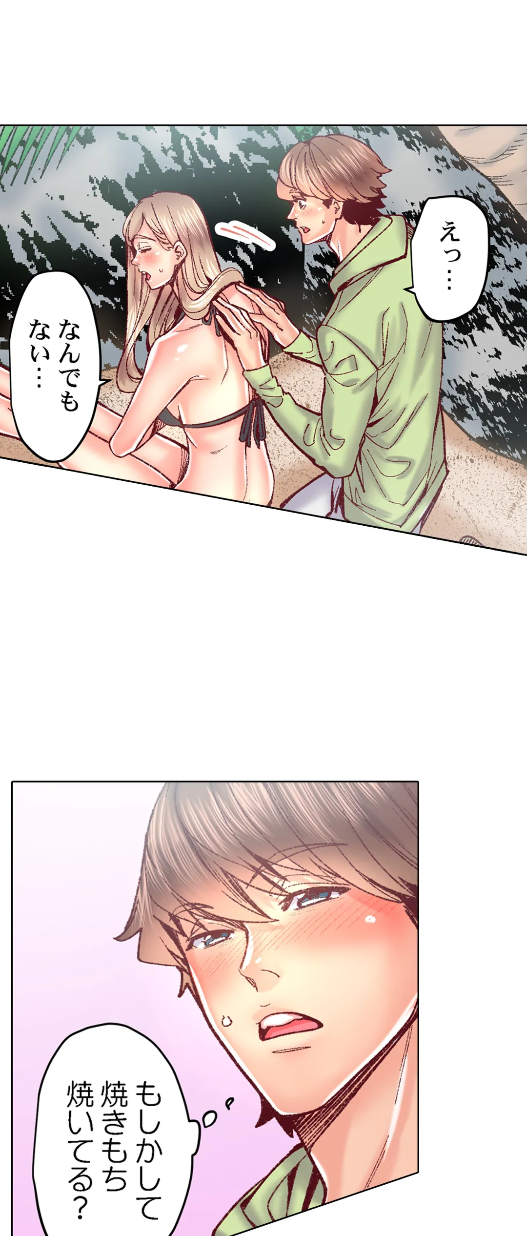 「1分間だけ挿れてもいいよ…」シェアハウスの秘密ルール。 第77話 - Page 26