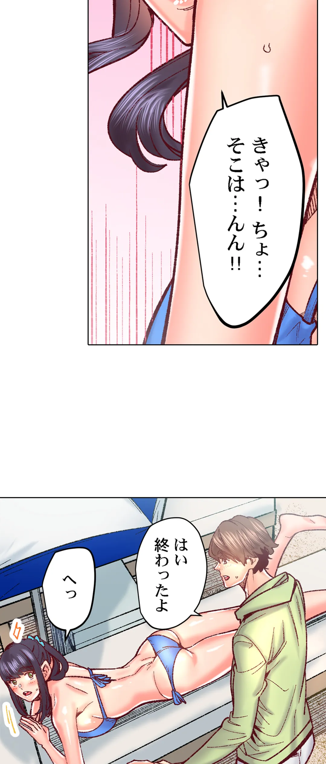 「1分間だけ挿れてもいいよ…」シェアハウスの秘密ルール。 第77話 - Page 5